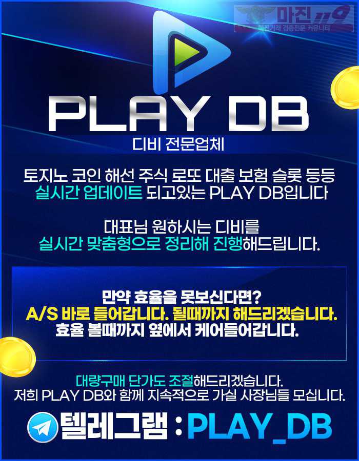 ◈PLAY_DB◈ 디비 전문업체