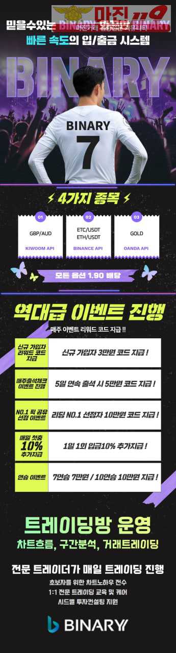 ✅✅바이너리 신규 이벤트중⭐️실베터환영해요⭐️오리온점✅✅