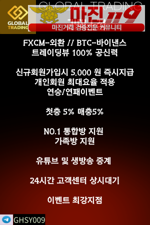 ✅✅글로벌트레이딩 리믹스점 가족분 모집합니다 // 매일 1만 지급 // 수익률 어마무시한곳✅✅