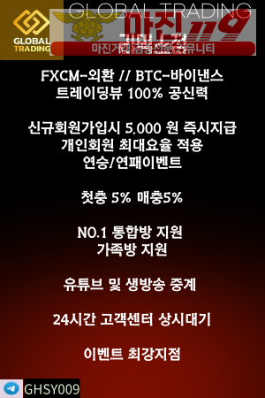 ✅✅글로벌트레이딩 리믹스점 가족분 모집합니다 // 매일 1만 지급 // 수익률 어마무시한곳✅✅