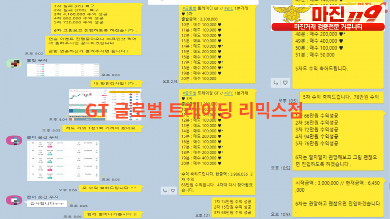 ✅✅글로벌트레이딩 리믹스점 가족분 모집합니다 // 신규회원가입시 5,000 즉시지급 // 수익률 어마무시한곳✅✅