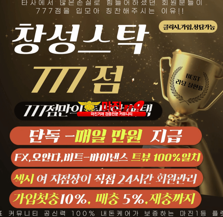 ⭕️창성 777점 가입자체이벤트✔️매일 10,000원증정✔️⭕️