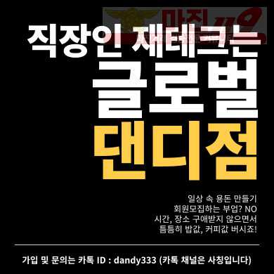 ❤️ 글로벌 트레이딩 댄디점 - 신규 페이백 최대지원❤️