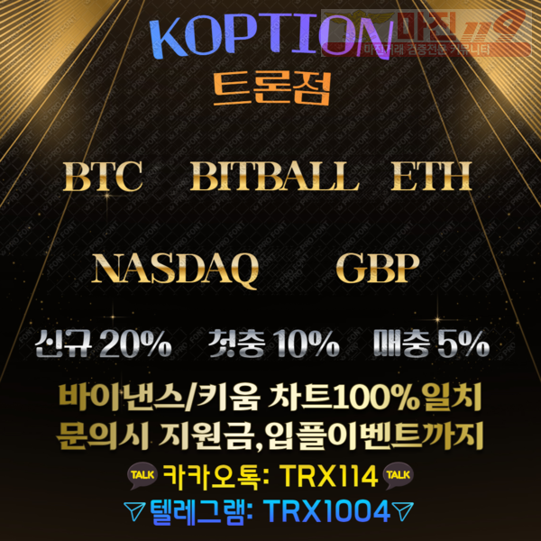 ✅마진업계 1등✅룰렛지급⚡입플지급⚡지원금⚡각종이벤트⚡마진은 트론점에서 ~❤