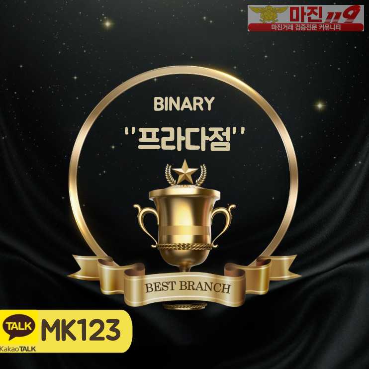 ❤️바이너리 프라다점 3만원즉시지급 이벤트❤️ 프라다점은 대장을제외한 리딩및 픽공유를 일절금합니다