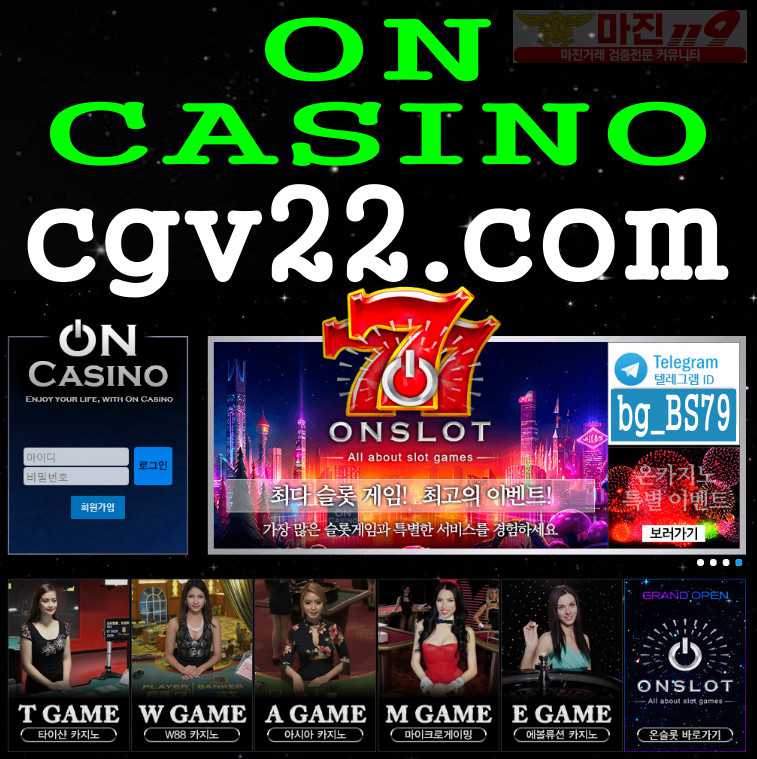 #온카cgv22.com #온카 #온카검증 #친구에이전시sin-s77.com #온슬럿 #온카쿠폰