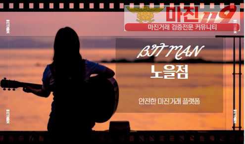 ⎝⎝비트맨 노을점⎠에서 최고로 모십니다.