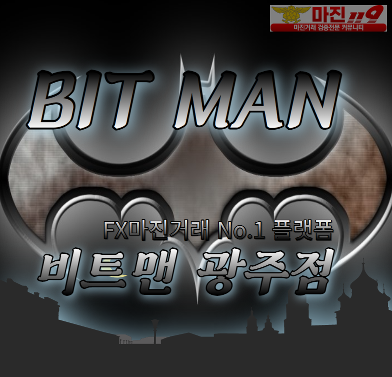 ♥♥♥♥♥♥♥♥비트맨 광주점♥♥♥♥♥♥♥♥ 인사드립니다♥♥♥♥♥♥♥♥♥