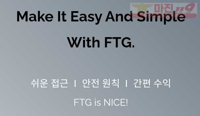 어딜 봐요! 여기 봐요! 가짜 아닌 찐! FTGNICE! 사칭주의!