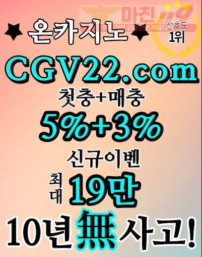 #온카cgv22.com #온카 #온카검증 #친구에이전시.com #온슬럿  #온카쿠폰