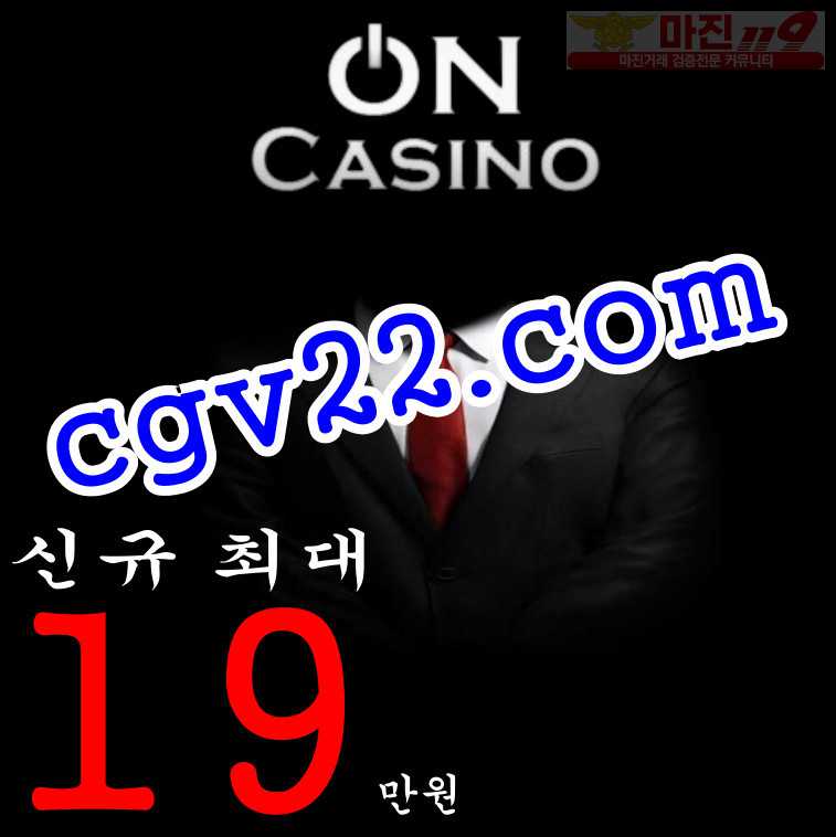 #온카cgv22.com #온카 #온카검증 #친구에이전시.com #온슬럿  #온카쿠폰