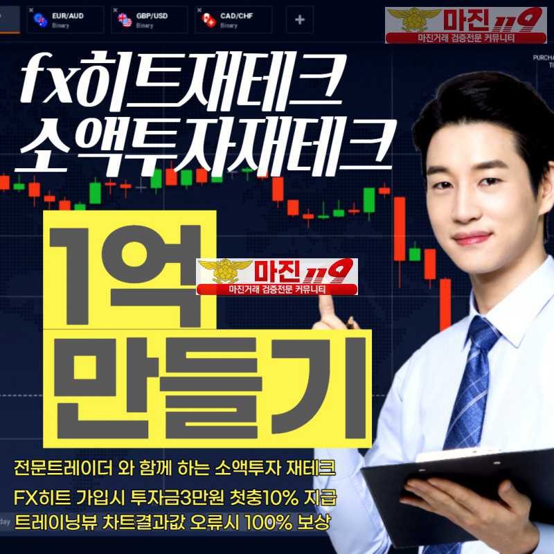 ✳️차트 투자의 새로운 패러다임 FX히트✳️