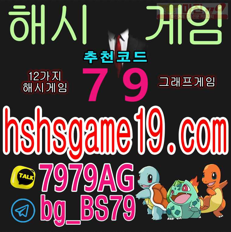 #game19.com #지뢰찾기 #친구에이전시sin-s77.com #추천79 #소셜그래프게임 #해쉬값