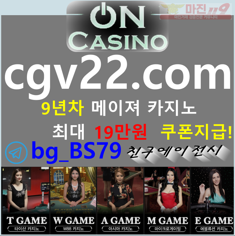 #온카cgv22.com #온카 #온카검증 #친구에이전시sin-s77.com #온슬럿 #온카쿠폰