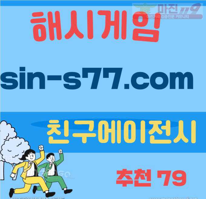 #그래프hsgame19.com #지뢰찾기 #친구에이전시sin-s77.com #추천79 #소셜그래프게임 #해쉬값