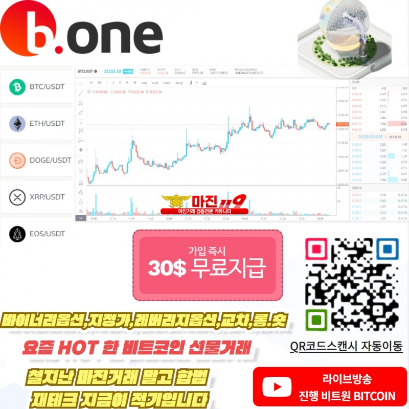 ✅테더코인/비트코인/도지코인 코인지갑 정식 허가 거래소 비트원 가입시 30$ 지급✅