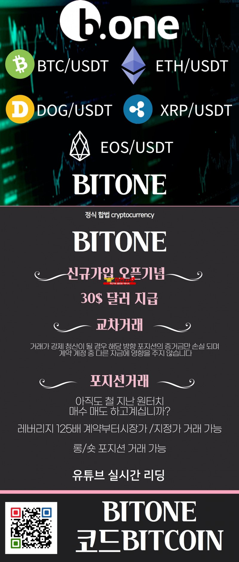 ✅비트원 공식 파트너 VIP할인 및 가입증거금 30$ 지급✅