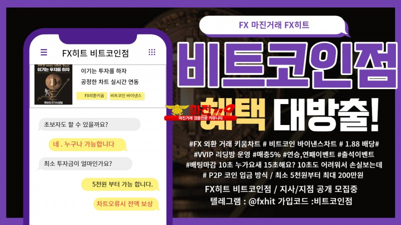 ✅자신있게 말 할 수 있습니다✅FX히트 비트코인점✅혜택누리고 수익가즈아✅