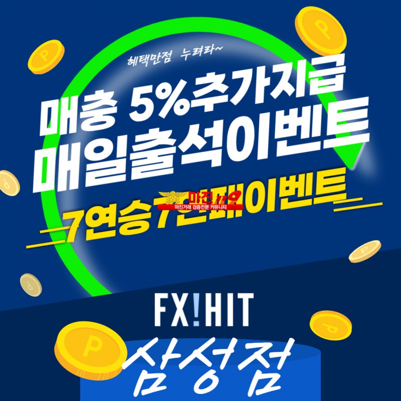 ☑️*꧁༺ FX마진거래 FXHIT FX히트 삼성점 최상위마진거래FXHIT삼성점