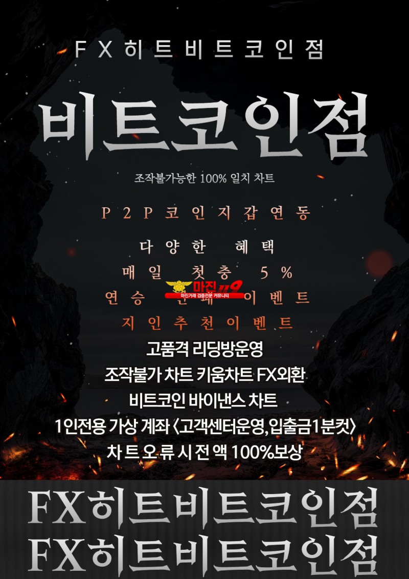 ✅fx히트/조작먹튀NO/키움차트/바이낸스차트/1.88%배당✅FX히트비트코인점✅