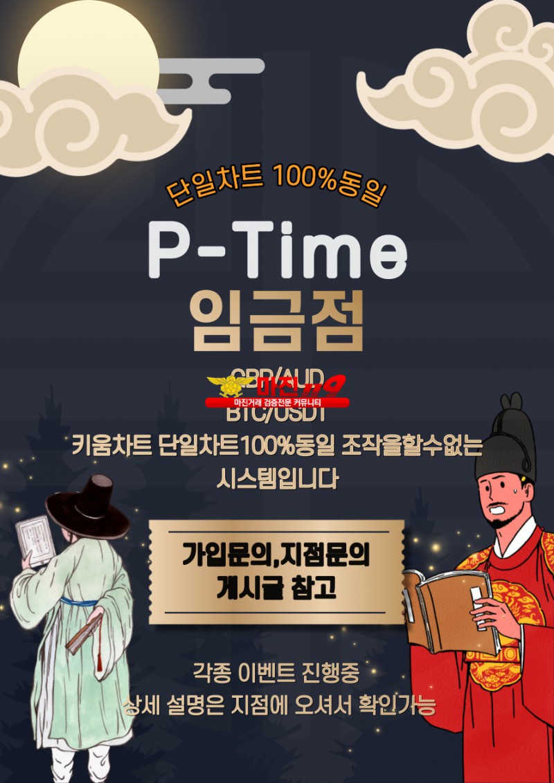 ❤️✅❤️P-TIME 임금점 키움100%차트일치❤️✅❤️