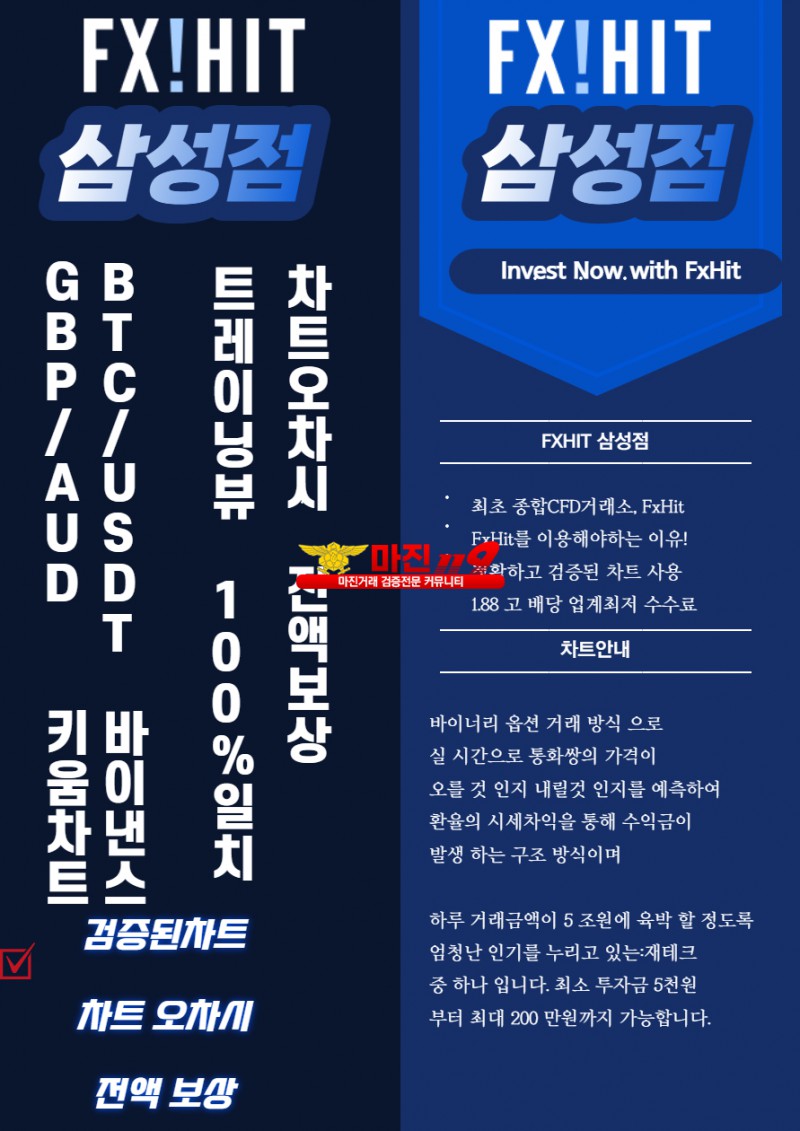 ☄️☄️ FX히트  FX히트삼성점 (FXHIT삼성점) 조작불가차트 ☄️☄️