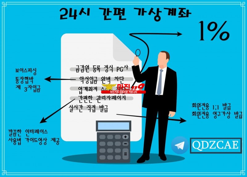 ✔️ NO.1 가상계좌 [통협/보피 차단] ✔️ 1% 수수료와✔️ 안전한 1:1 가상계좌✔️