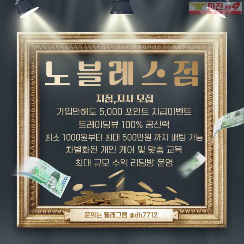 ⭐️글로벌트레이딩 노블레스점⭐️ 마진119 보증업체 ⭐️ 지사,지점,가족모집 ⭐️