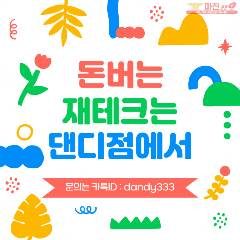 ❤️ 하이트레이딩 댄디점 - 신규 페이백 최대지원 ❤️
