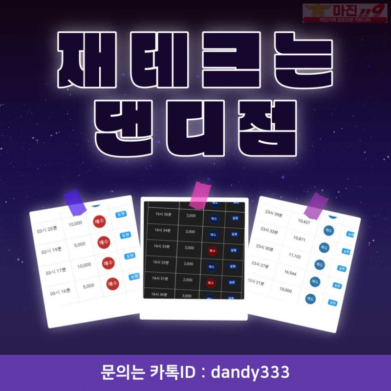 ❤️하이트레이딩 댄디점 - 신규 페이백 최대지원❤️