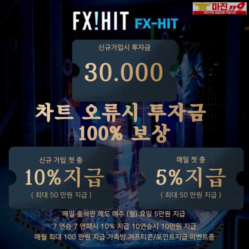 ✨ ━━FX마진거래 부터 종합CFD거래까지 이제 FX히트 하세요. ━━✨