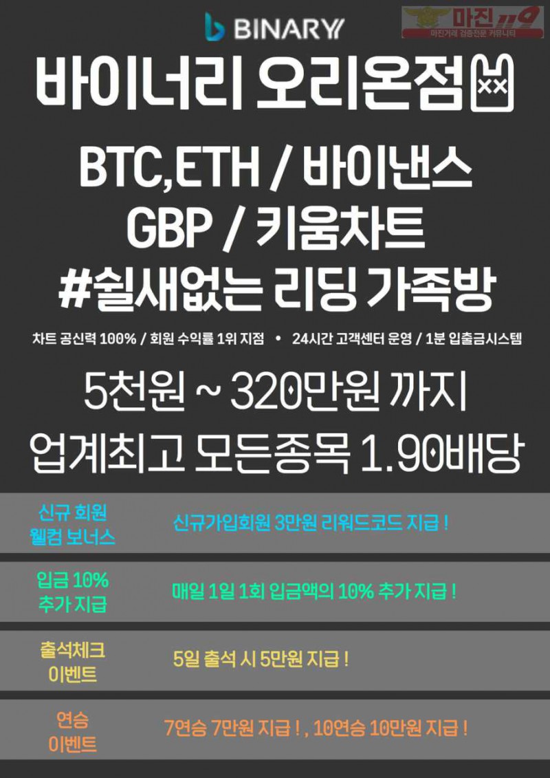 ✅✅✅바이너리 신규 이벤트중⭐️1.90배당⭐️오리온점✅✅✅