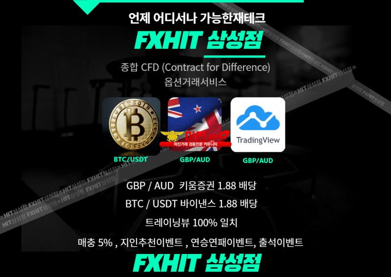 ☑️*꧁༺ FX마진거래 FXHIT FX히트 삼성점 최상위마진거래FXHIT삼성점 확실한 플랫폼༻꧂* ☑️