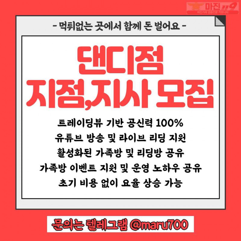 ❤️ 하이트레이딩 댄디점 지사, 지점모집 ❤️