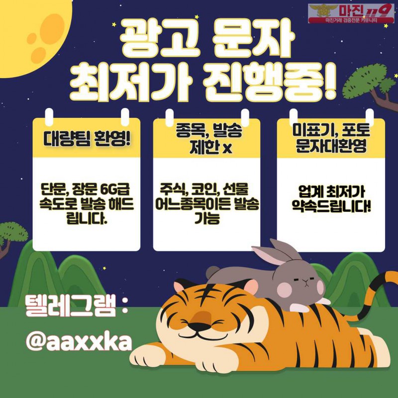 ✨✨업계 1위 국내 문자발송 사이트✨✨