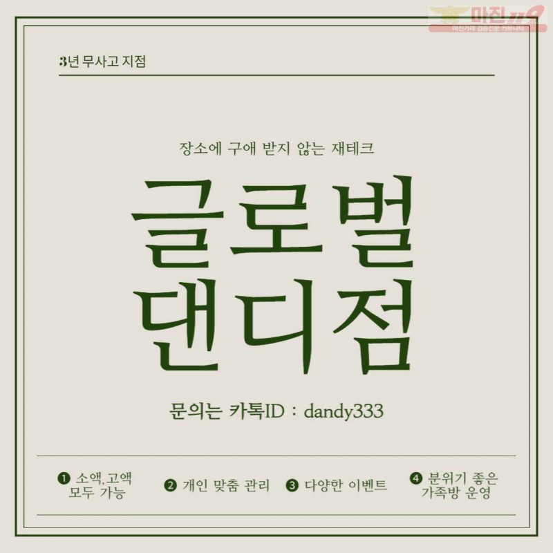 ❤️ 글로벌 트레이딩 댄디점 - 신규 페이백 최대지원❤️