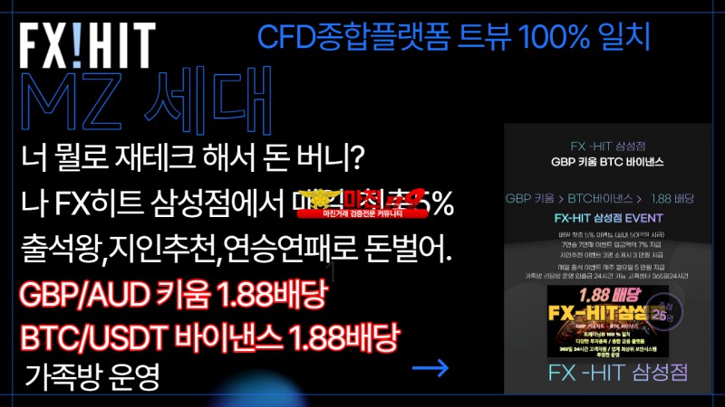 ☀️➿FX마진거래 FX히트삼성점업게1위최저수수료비트코인바이낸스키움차트1.88배당☀️➿