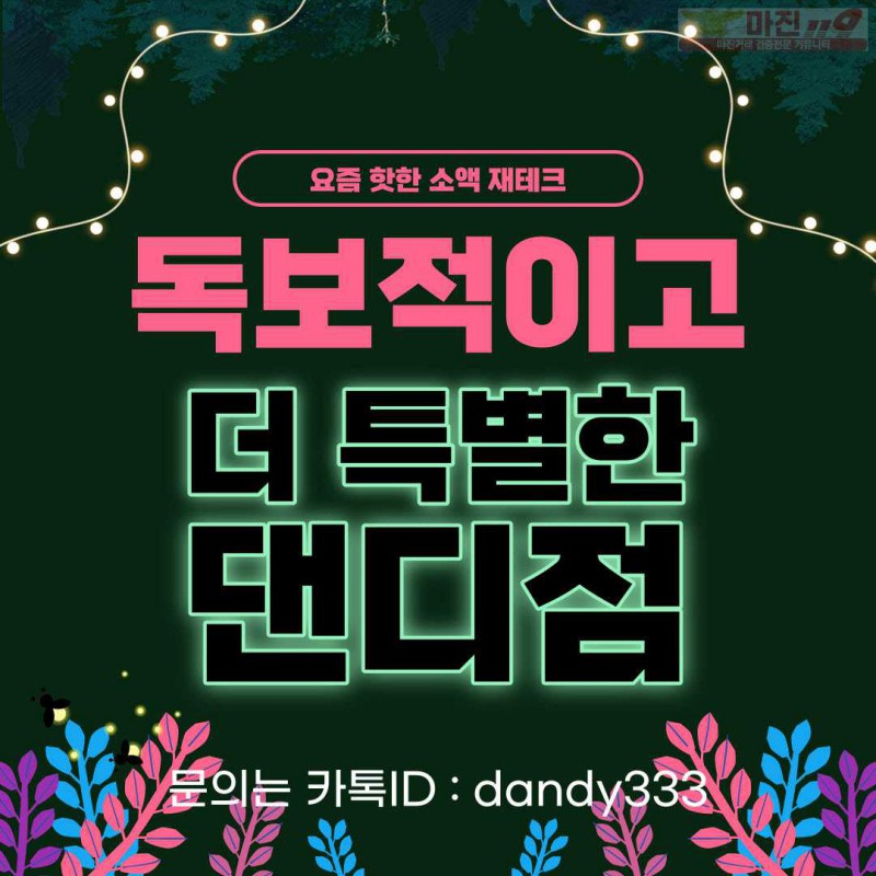 ❤️ 글로벌 트레이딩 댄디점 - 신규 페이백 최대지원❤️