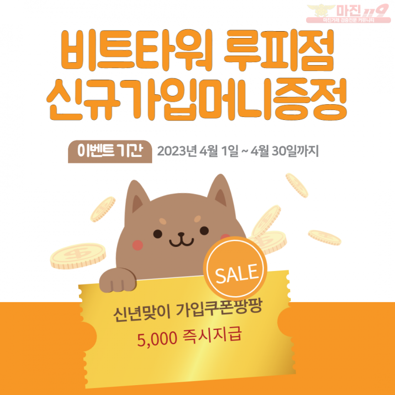 ⭐️비트 타워 루피점 신규가족분모집해요 많은 관심 부탁 드립니다⭐️