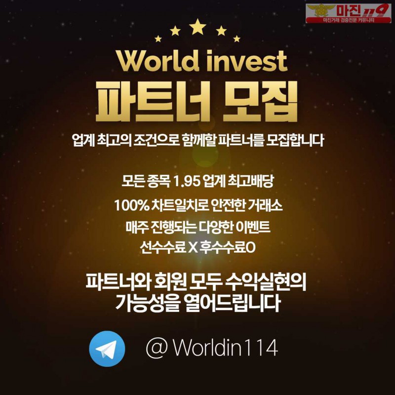 ☑️ world invest 마진거래 파트너 모십니다.☑️