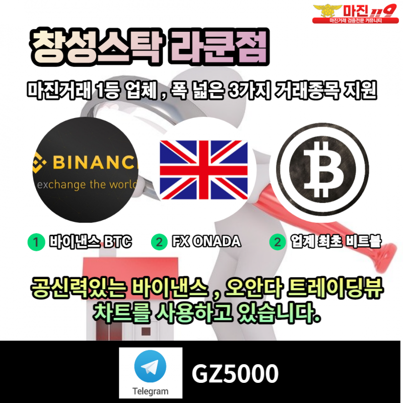 ✳️ 창성스탁 라쿤점 개인 회원요율 & 페이백지급 매일 최대 50만 ✳️
