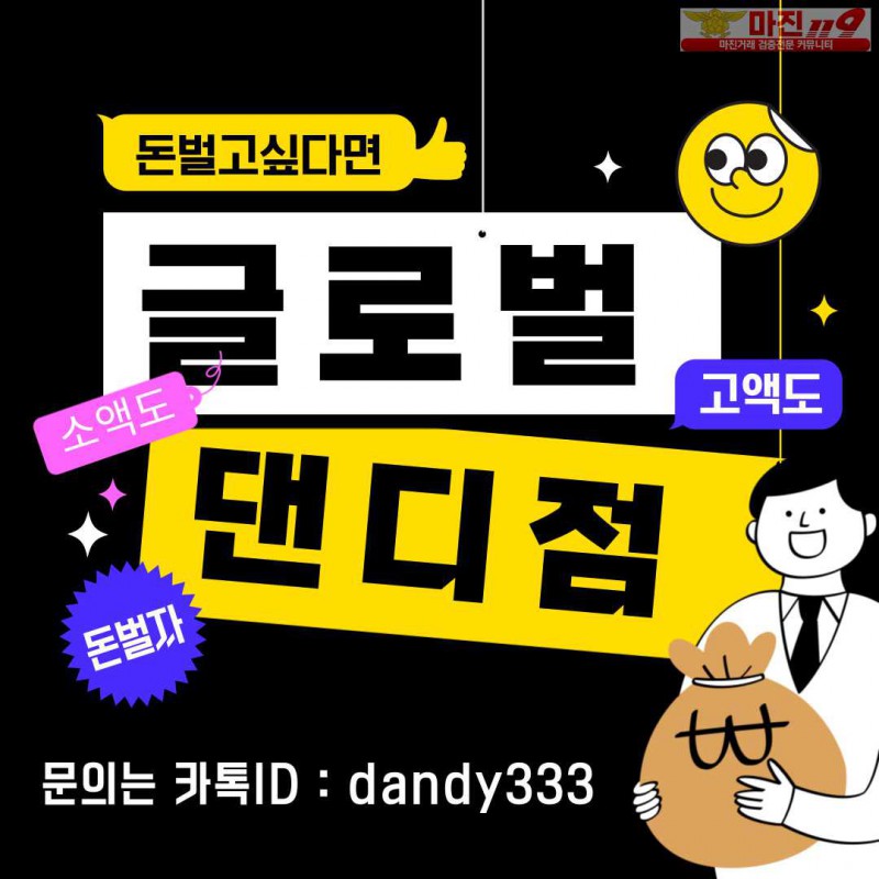 ❤️❤️❤️ 글로벌 트레이딩 댄디점 가족분 모집 매일 1만포 지원❤️❤️❤️