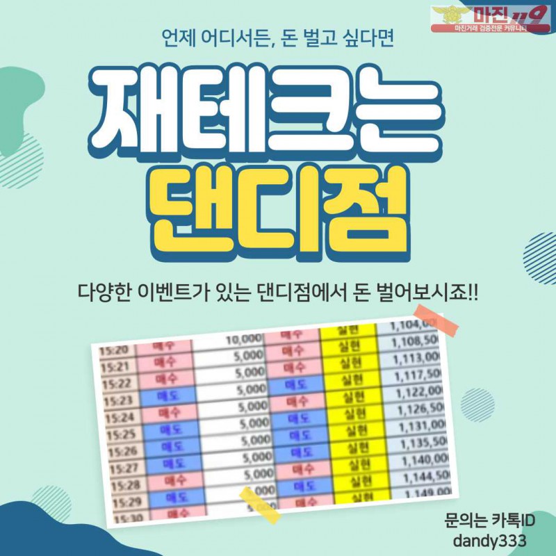 ❤️❤️❤️ 글로벌 트레이딩 댄디점 가족분 모집 매일 1만포 지원❤️❤️❤️