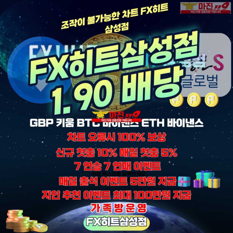 ☆** FX마진거래 FX히트삼성점 재테크 초보도 수익가능합니다 **☆