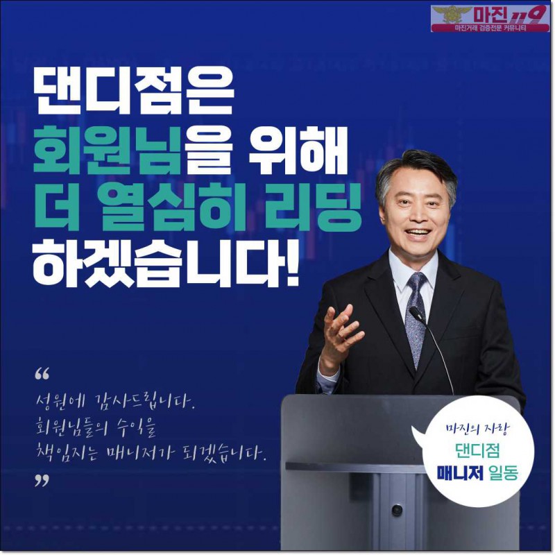 ❤️❤️❤️ 글로벌 트레이딩 댄디점 가족분 모집 매일 1만포 지원❤️❤️❤️