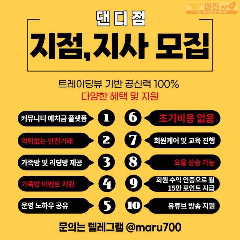 ❤️ 하이트레이딩 댄디점 지사, 지점모집 ❤️