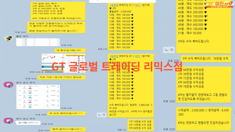 ✅✅글로벌 트레이딩 리믹스점 // 진짜 리딩으로 보여드립니다. // 가족분모집합니다 // 매일 10,000 지급✅✅