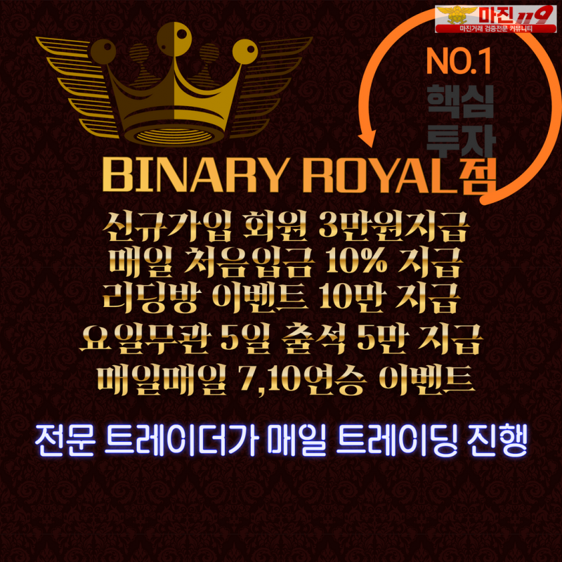 ✔️바이너리 로얄점 ✔️1.90배당 100%차트일치✔️ 신규가입 3만지급중! ✔️