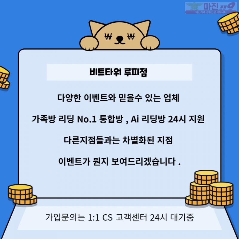 ⭐️비트 타워 루피점 신규가족분모집해요 많은 관심 부탁 드립니다⭐️