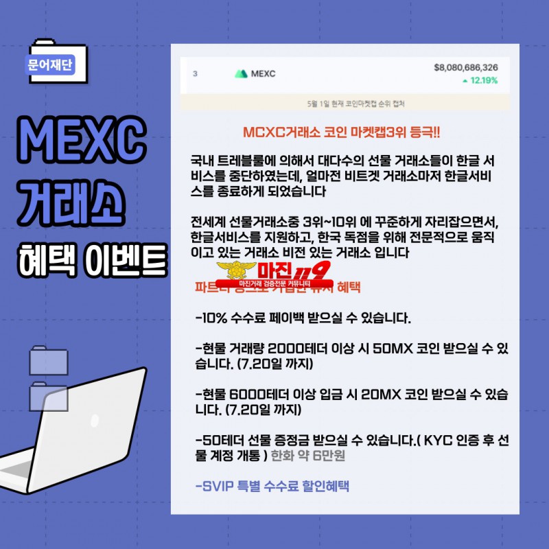 ⭐⭐MEXC거래소/ 100%합법 / 공식파트너 / 극소수SVIP 파트너를 모집합니다⭐⭐